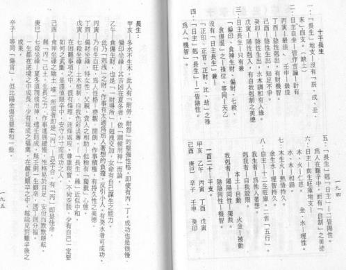 禄命五行密码_下_梁湘润.pdf