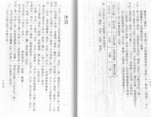 禄命五行密码_下_梁湘润.pdf