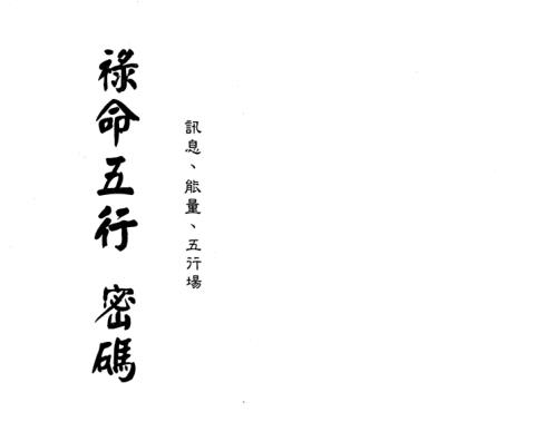 禄命五行密码[C]梁湘润.pdf