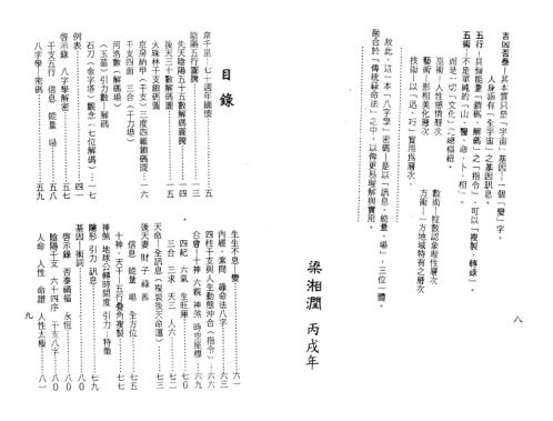 禄命五行密码[C]梁湘润.pdf