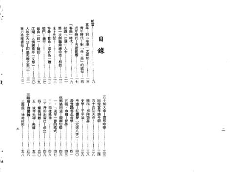 禄命传习启示录_命卜医同源_梁湘润.pdf