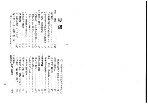 禄命法千年沿革史[C]梁湘润.pdf