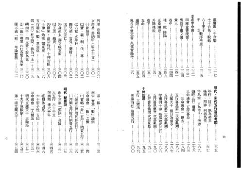 禄命法千年沿革史[C]梁湘润.pdf