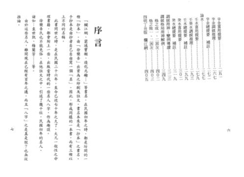 穷通宝鉴栏江网评注[C]梁湘润.pdf