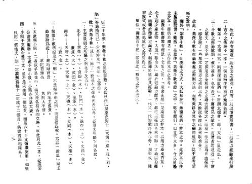 紫微斗数流年提要_梁湘润.pdf