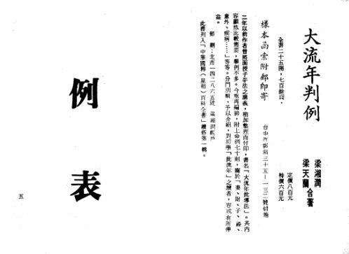 紫微斗数流年提要_梁湘润.pdf