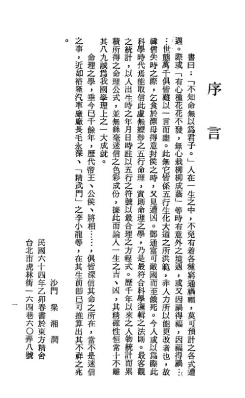 紫微斗数考证_梁湘润.pdf