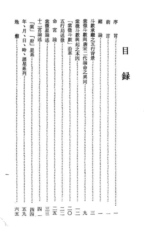 紫微斗数考证_梁湘润.pdf