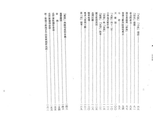 紫微斗数考证_梁湘润.pdf