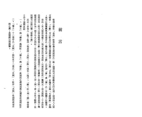 紫微斗数考证_梁湘润.pdf