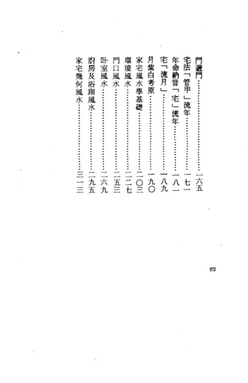 紫白飞宫三元阳宅_梁湘润.pdf