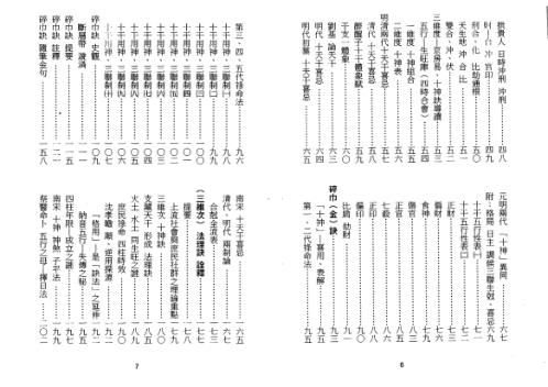 诀法今论[C]梁湘润.pdf