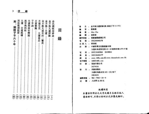 金不换大运详解_梁湘润.pdf