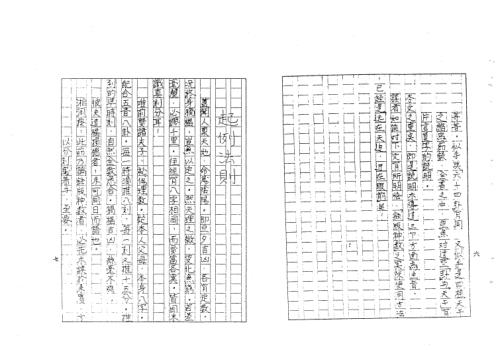 铁版神数释疑_梁湘润.pdf