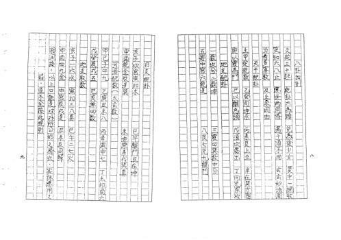 铁版神数释疑_梁湘润.pdf