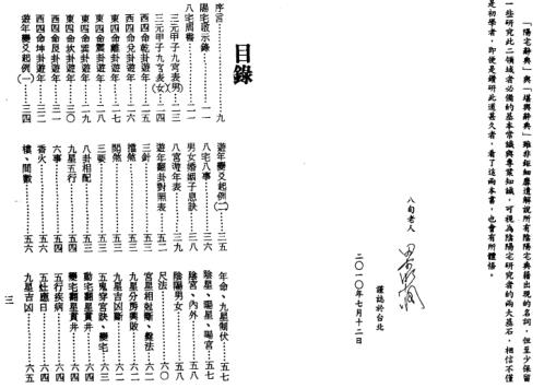 阳宅辞典_梁湘润.pdf