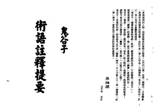 智略今注_附_京房易[C]梁湘润.pdf