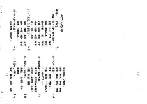 智略今注_附_京房易[C]梁湘润.pdf