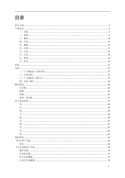 命理传承班笔记_梁湘润.pdf