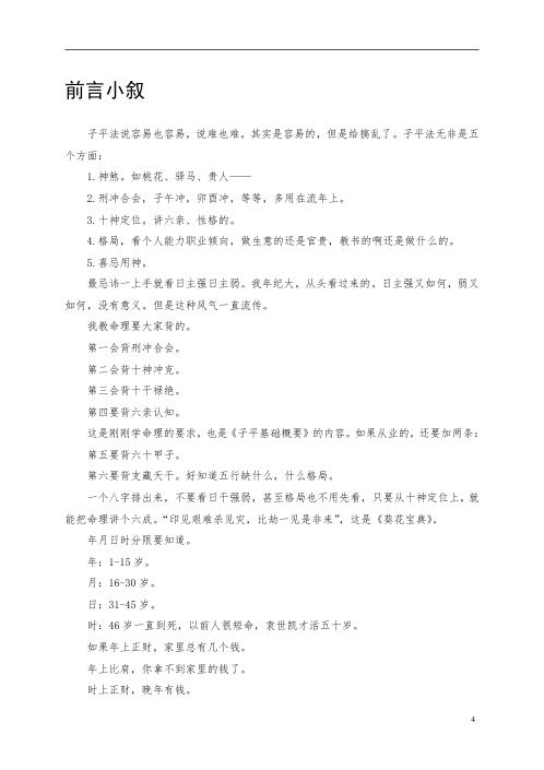 命理传承班笔记_梁湘润.pdf