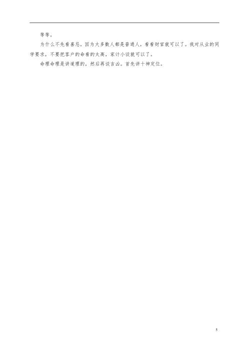 命理传承班笔记_梁湘润.pdf