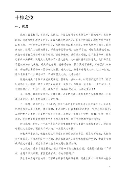 命理传承班笔记_梁湘润.pdf