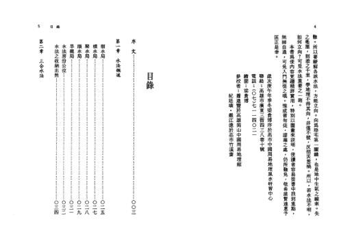 地理综合水法_梁贵博.pdf