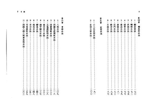 地理综合水法_梁贵博.pdf