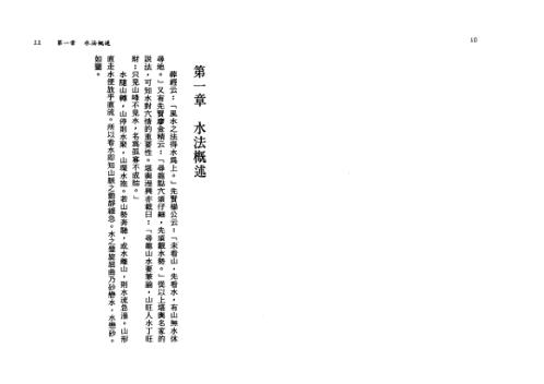 地理综合水法_梁贵博.pdf