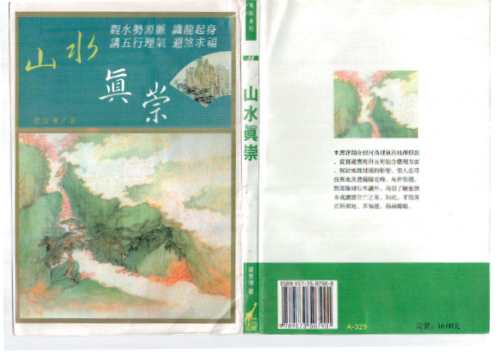 山水真崇_梁贵博.pdf