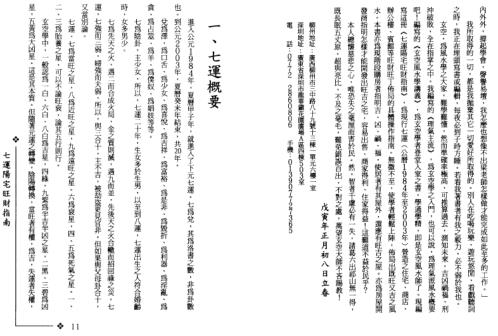 七运阳宅旺财指南_梁超.pdf