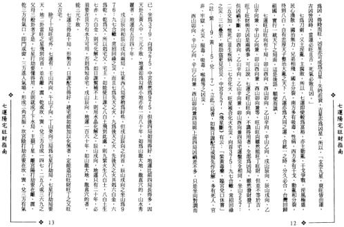 七运阳宅旺财指南_梁超.pdf