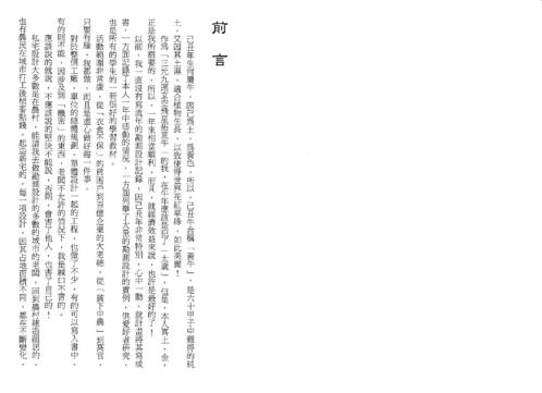 八运己丑实例集_梁超.pdf