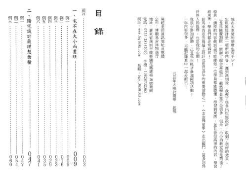 八运己丑实例集_梁超.pdf