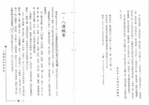 八运阳宅旺财指南_梁超.pdf