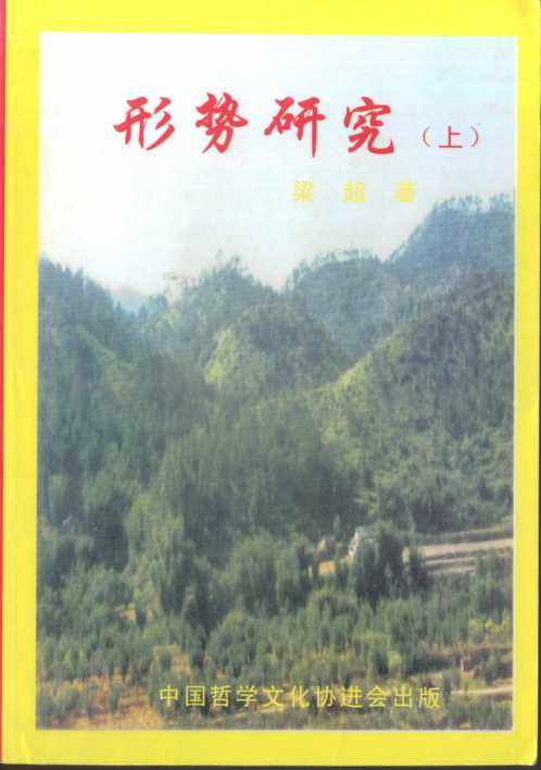 形势研究_上_梁超.pdf