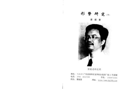 形势研究_下_梁超.pdf