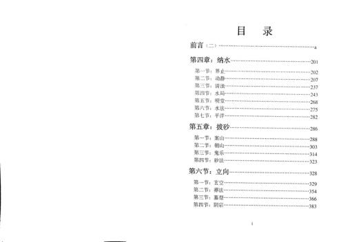 形势研究_下_梁超.pdf