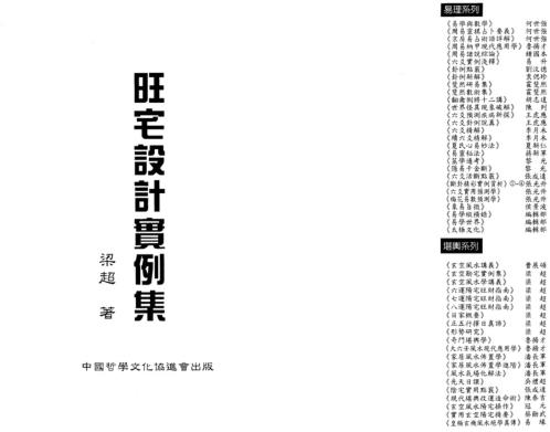 旺宅设计实例集_梁超.pdf