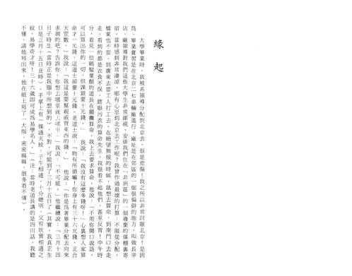 旺宅设计实例集_梁超.pdf