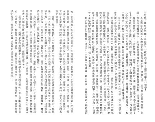 旺宅设计实例集_梁超.pdf