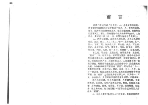 正五行择日学_命理开聋聩合编_梁超.pdf