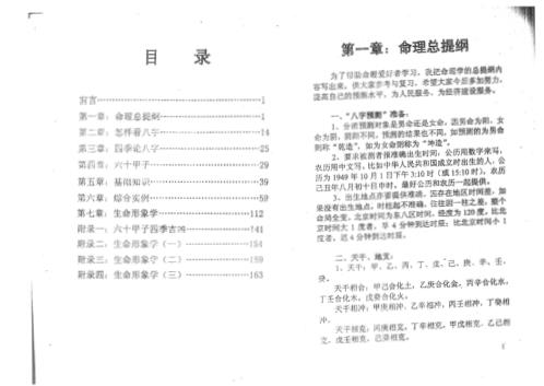 正五行择日学_命理开聋聩合编_梁超.pdf