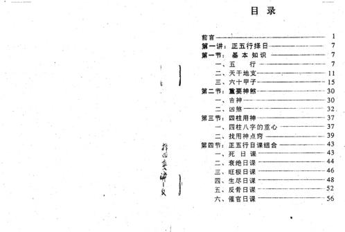 正五行择日真谛_梁超.pdf