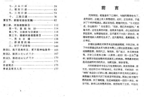 正五行择日真谛_梁超.pdf