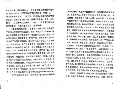 正五行择日真谛_梁超.pdf