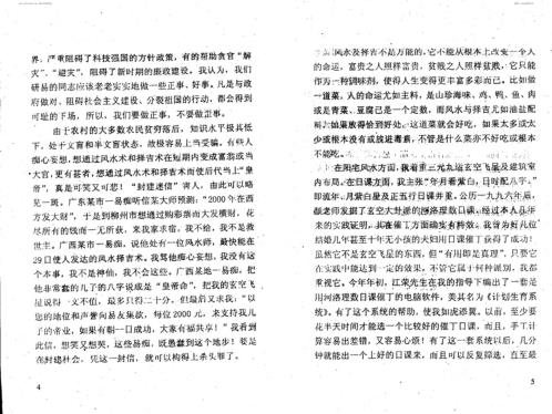 正五行择日真谛_梁超.pdf