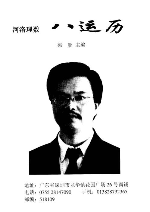 河洛理数八运历_梁超.pdf