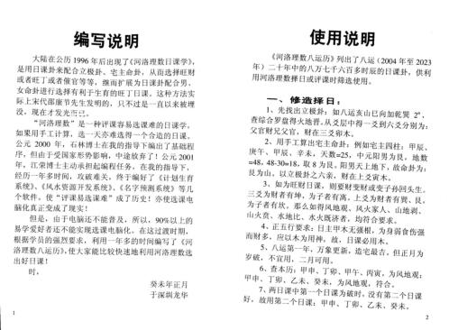 河洛理数八运历_梁超.pdf