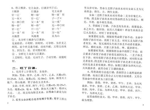 河洛理数八运历_梁超.pdf